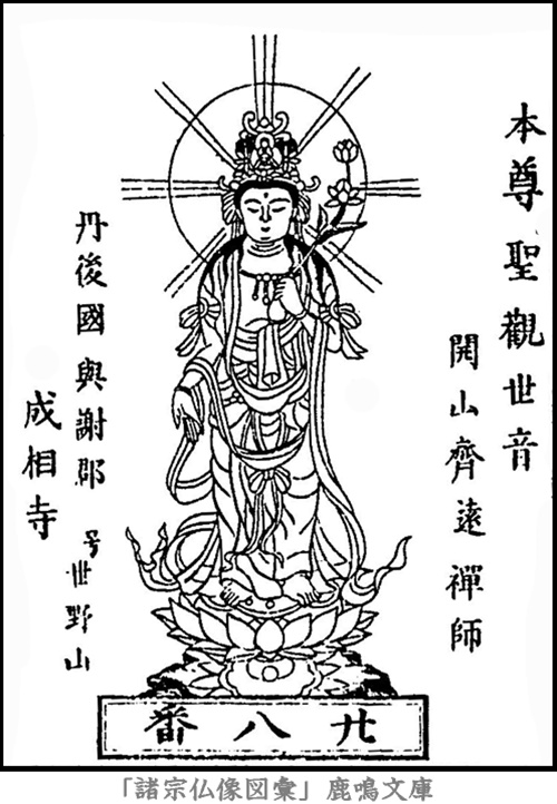 仏像,画像,聖観音（西国霊場第２８番札所成相寺本尊）,聖観音