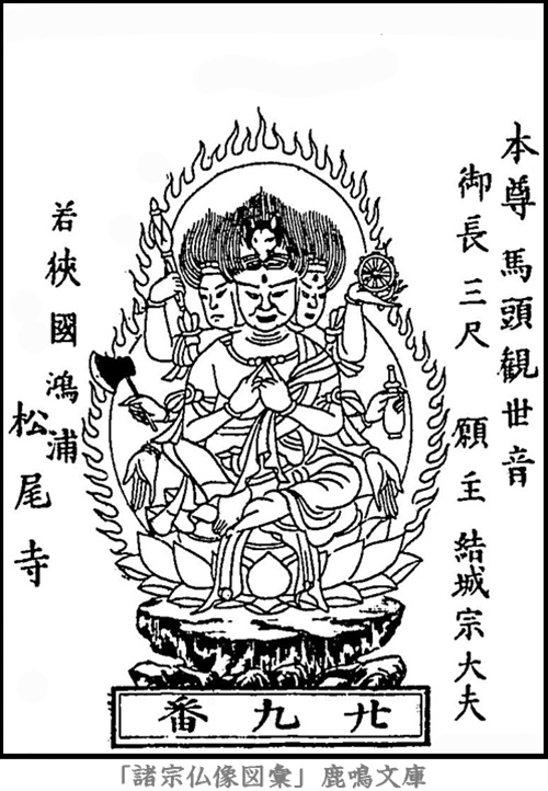 仏像,画像,馬頭観音（西国霊場第２９番札所松尾寺本尊）,馬頭観音