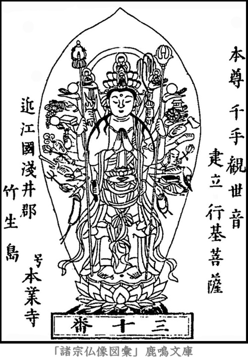 仏像,画像,千手観音（西国霊場第３０番札所竹生島宝厳寺本尊）,千手観音