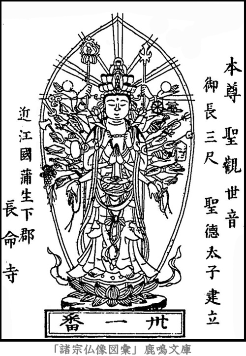 仏像,画像,千手観音（西国霊場第３１番札所長命寺本尊）,千手観音