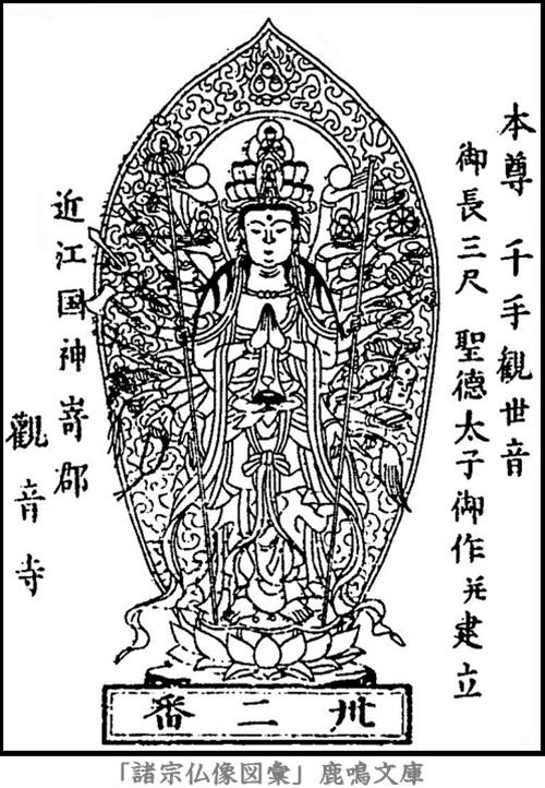 仏像,画像,千手観音（西国霊場第３２番札所観音正寺本尊）,千手観音