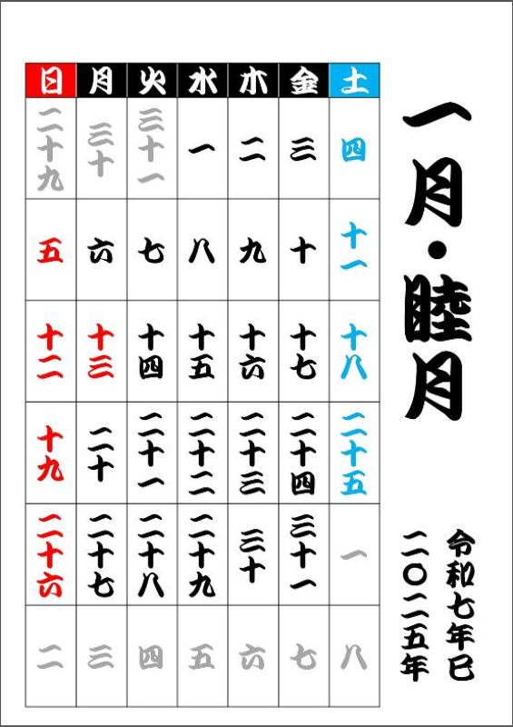 漢数字カレンダー 2025年（令和7年）版