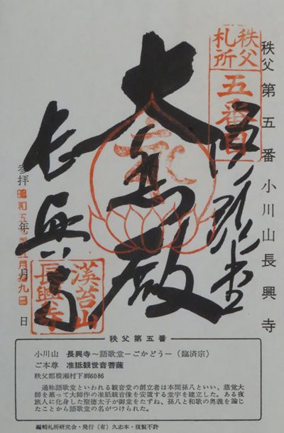 語歌堂,秩父三十四箇所,御朱印