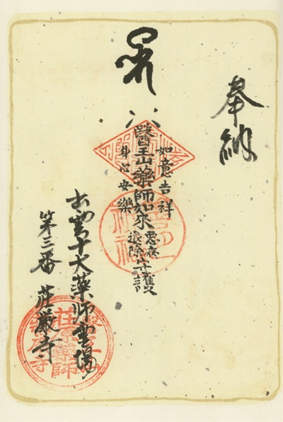荘厳寺,第3番,出雲十大薬師霊場,薬師霊場,御朱印