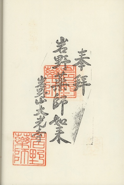 大光寺,第4番,出雲十大薬師霊場,薬師霊場,御朱印
