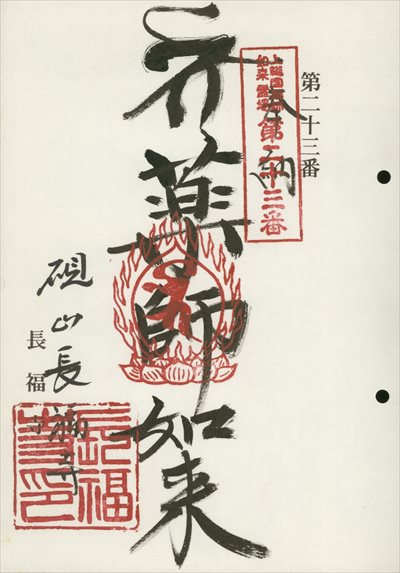 長福寺,上総国薬師如来霊場,御朱印