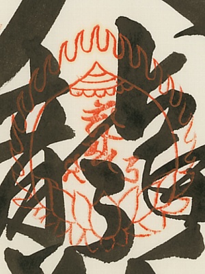 不動三尊,梵字,宝印