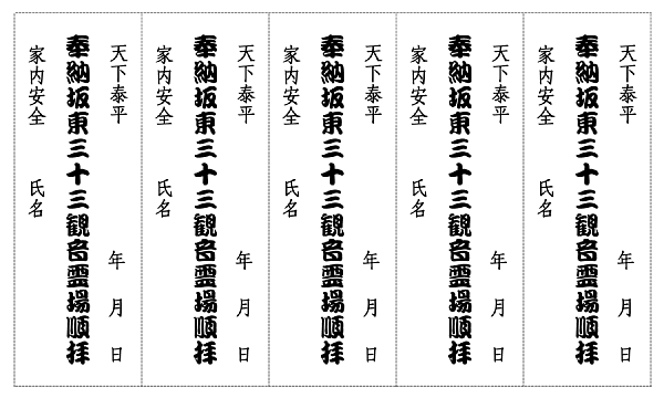 坂東三十三観音霊場,ダウンロード