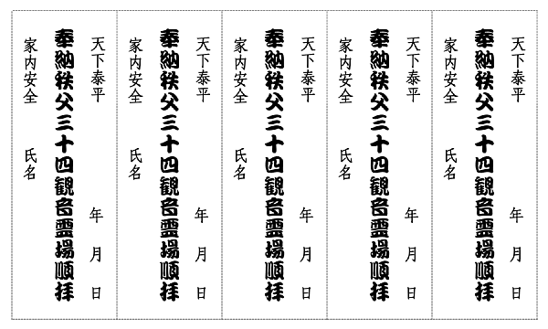 秩父三十四観音霊場,ダウンロード