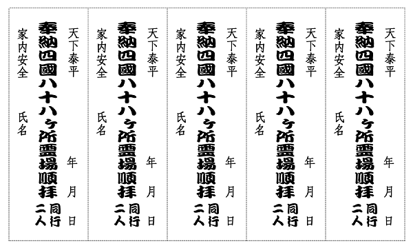 四国八十八ヵ所霊場,ダウンロード