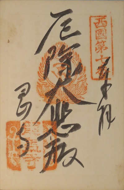 御朱印,西国三十三所,岡寺