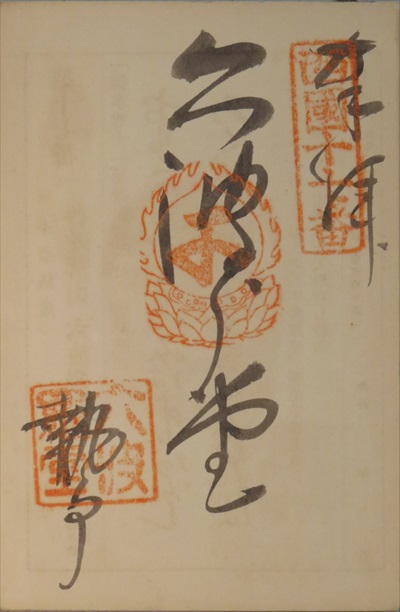 御朱印,西国三十三所,六波羅蜜寺
