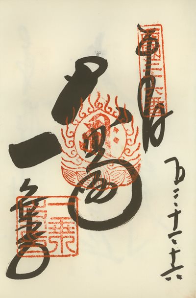 御朱印,西国三十三所,一乗寺