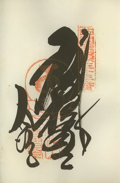 華厳寺,西国三十三箇所,御朱印