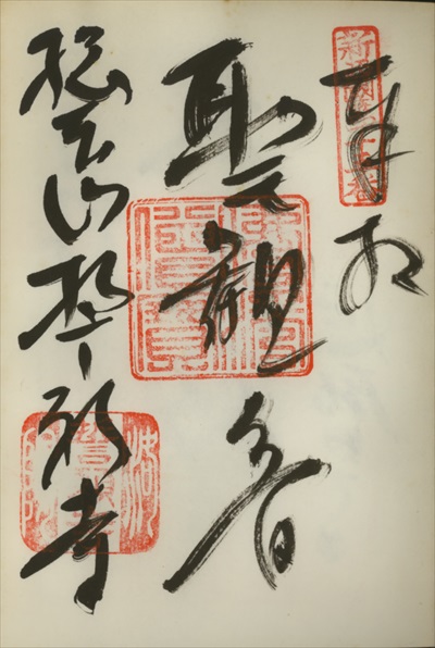 誓願寺,新西国三十三ヶ所観音霊場,御朱印