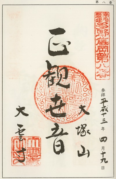 南毛霊場多野藤岡三十三観音霊場,大雲寺,御朱印