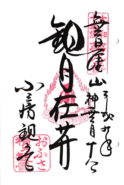 小房観音寺,第8番 観世音菩薩,大和十三仏霊場,十三仏,御朱印