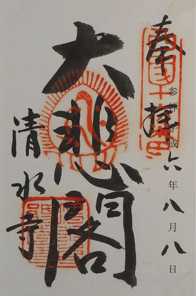 宝印,御朱印