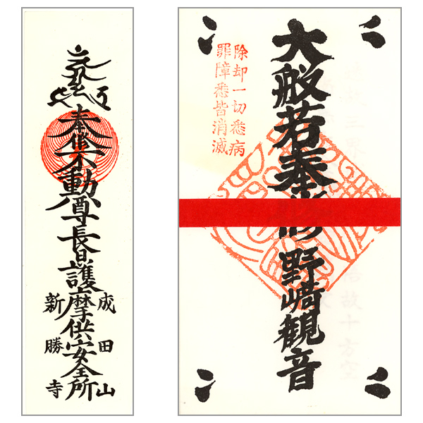 宝印,御札