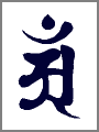 アン,普賢菩薩