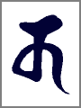 キャ,十一面観音菩薩