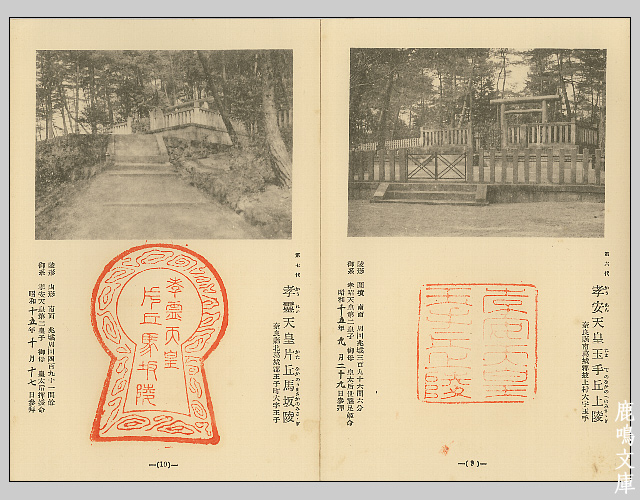 山陵宝典,御陵印