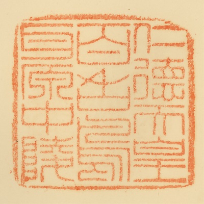 百舌鳥耳原中陵,御陵印