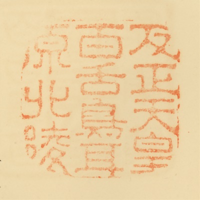 百舌鳥耳原北陵,御陵印