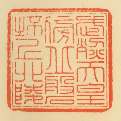 傍丘磐坏丘北陵,御陵印