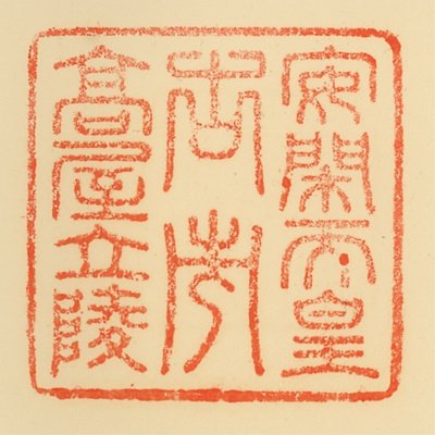 古市高屋丘陵,御陵印