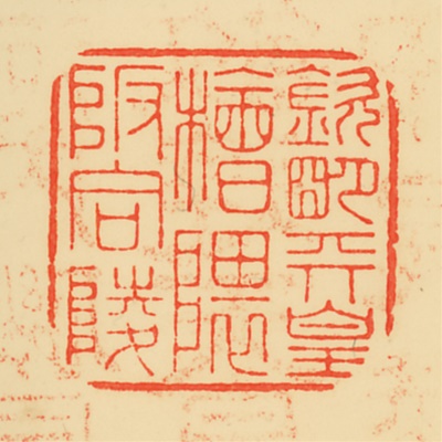 檜隈坂合陵,御陵印