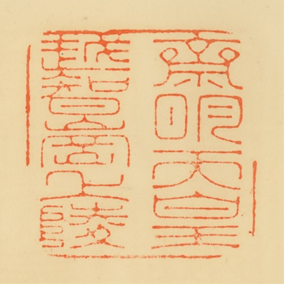 越智崗上陵,御陵印