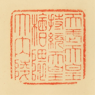 檜隈大内陵,御陵印