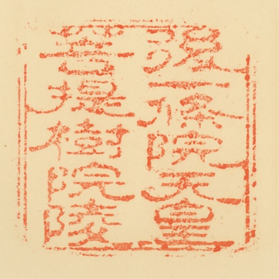 菩提樹院陵,御陵印