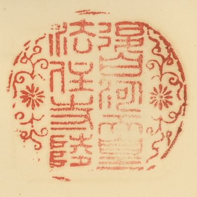 法住寺陵,御陵印