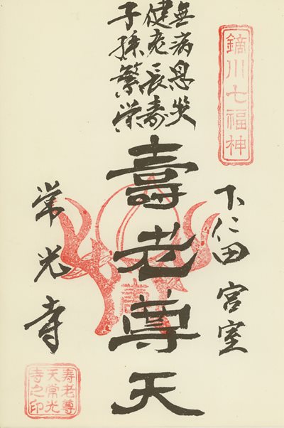 常光寺の御朱印