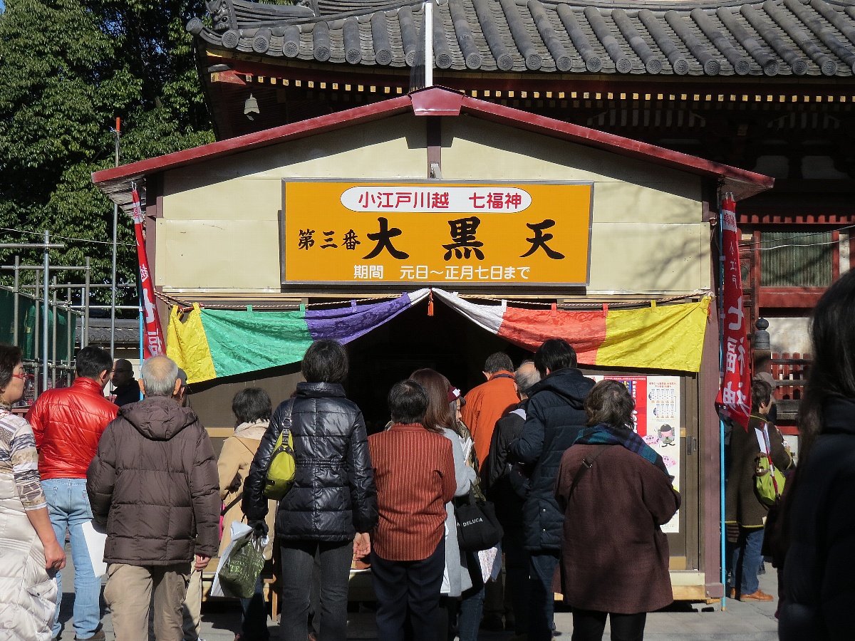 小江戸川越七福神,喜多院,大黒天