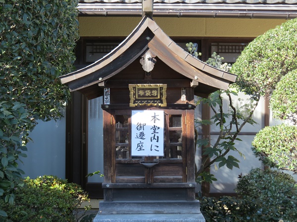 小江戸川越七福神,布袋尊,見立寺