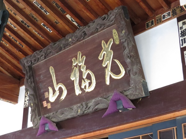 武蔵野七福神,大黒天,長泉寺