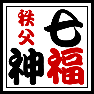 秩父七福神