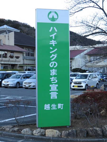 越生七福神,ハイキングのまち