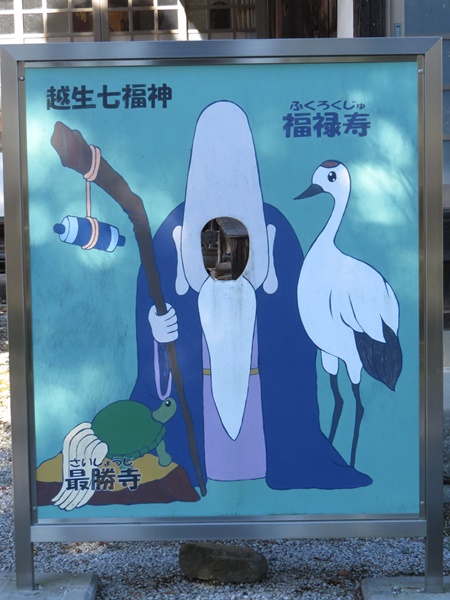 越生七福神,福禄寿,最勝寺
