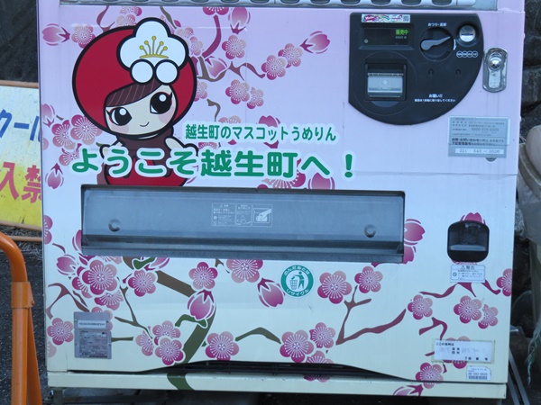 越生七福神,越生町,うめりん