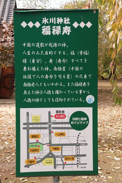 与野七福神,氷川神社