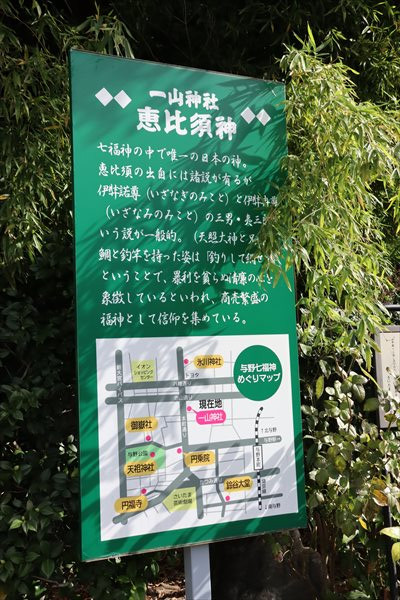 与野七福神,一山神社