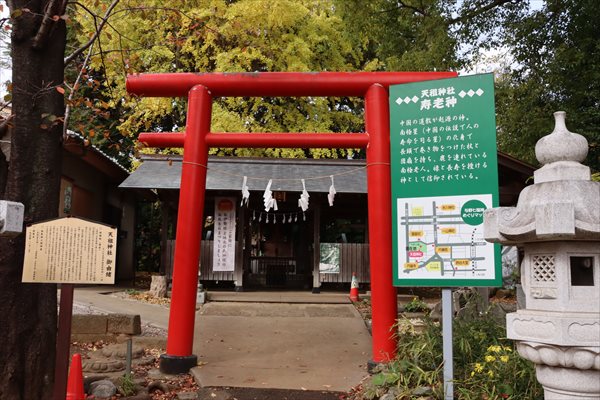 与野七福神,天祖神社