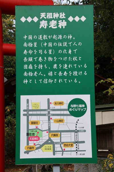 与野七福神,天祖神社