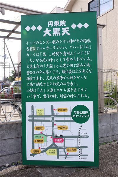 与野七福神,円乗院