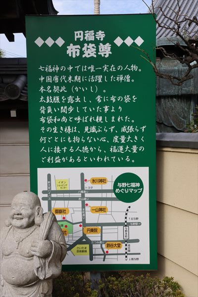 与野七福神,円福寺