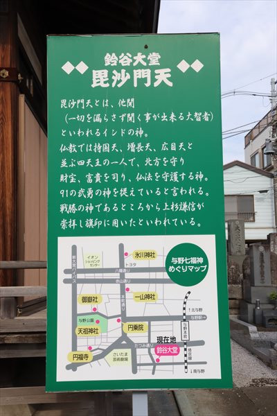 与野七福神,鈴谷大堂
